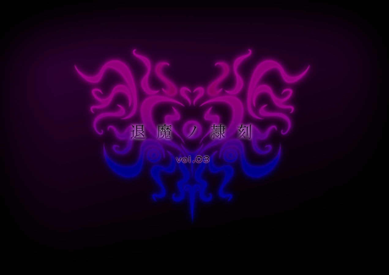 Taima no Reikoku Vol. 03 ~Kuppuku no Kaizou Toujoku Choukyou~ page 8 full