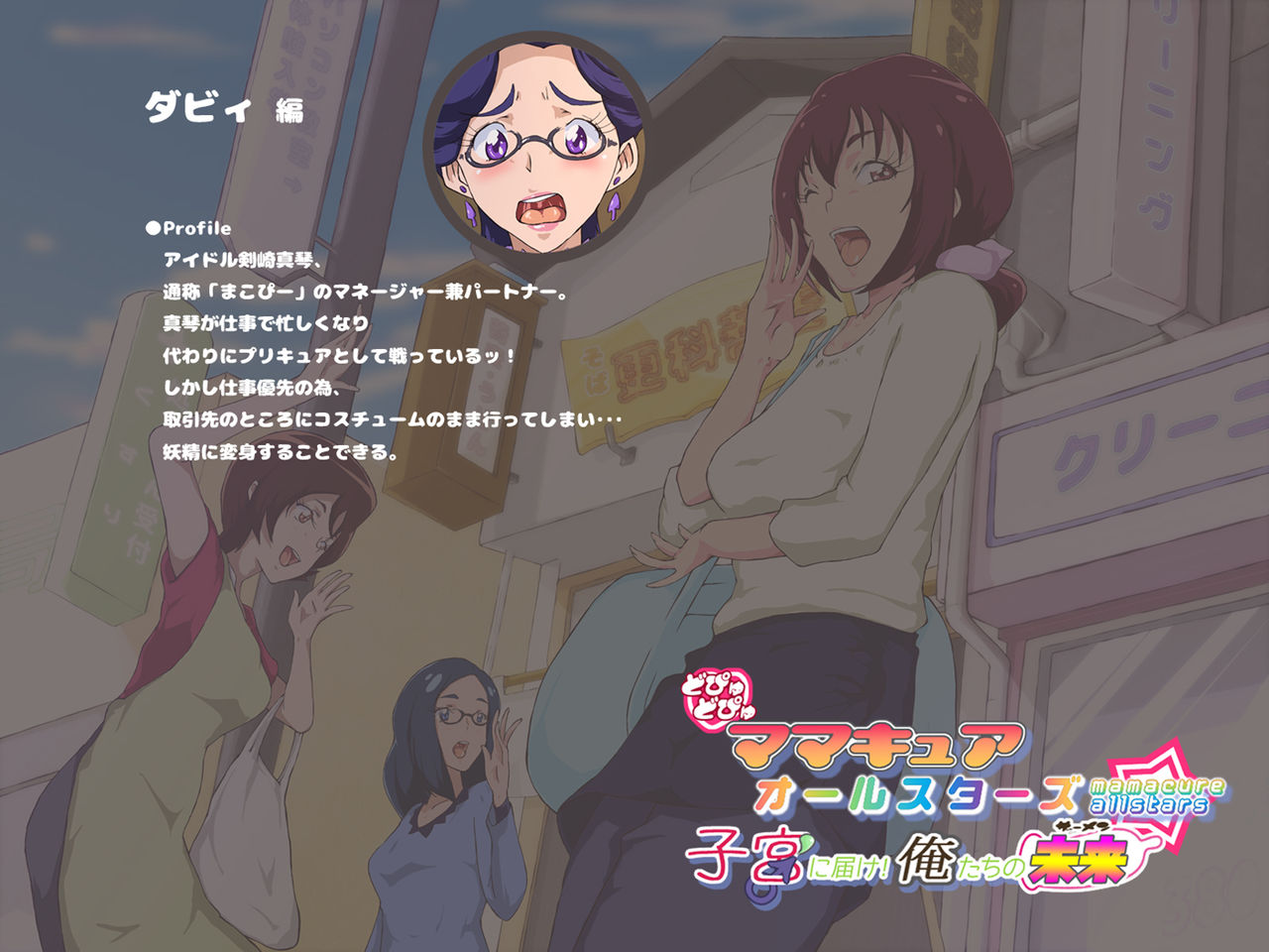 Dopyu Dopyu Mamacure Allstars Shikyuu ni Todoke! Ore-tachi no Semen page 2 full