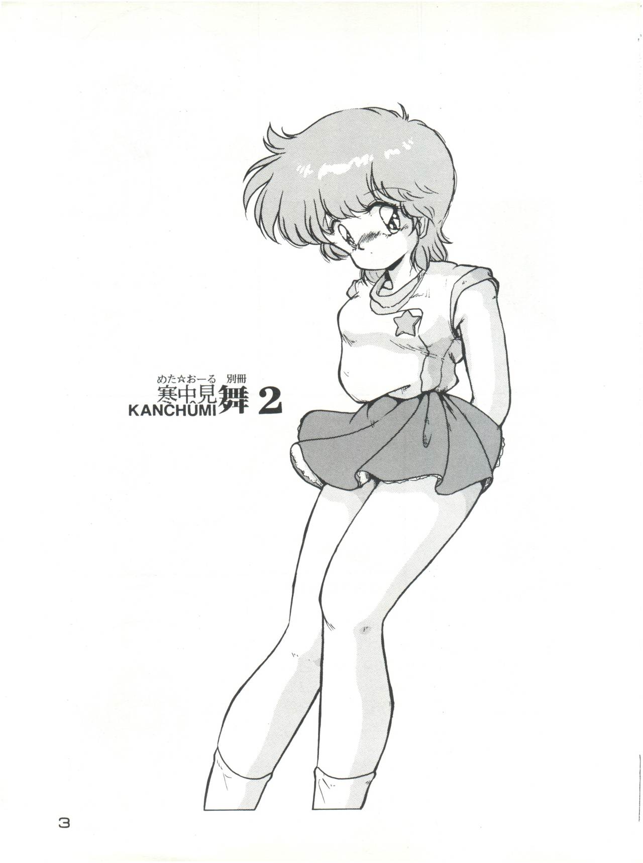 Meta-All‐Extra Kanchumimai vol.2 page 2 full