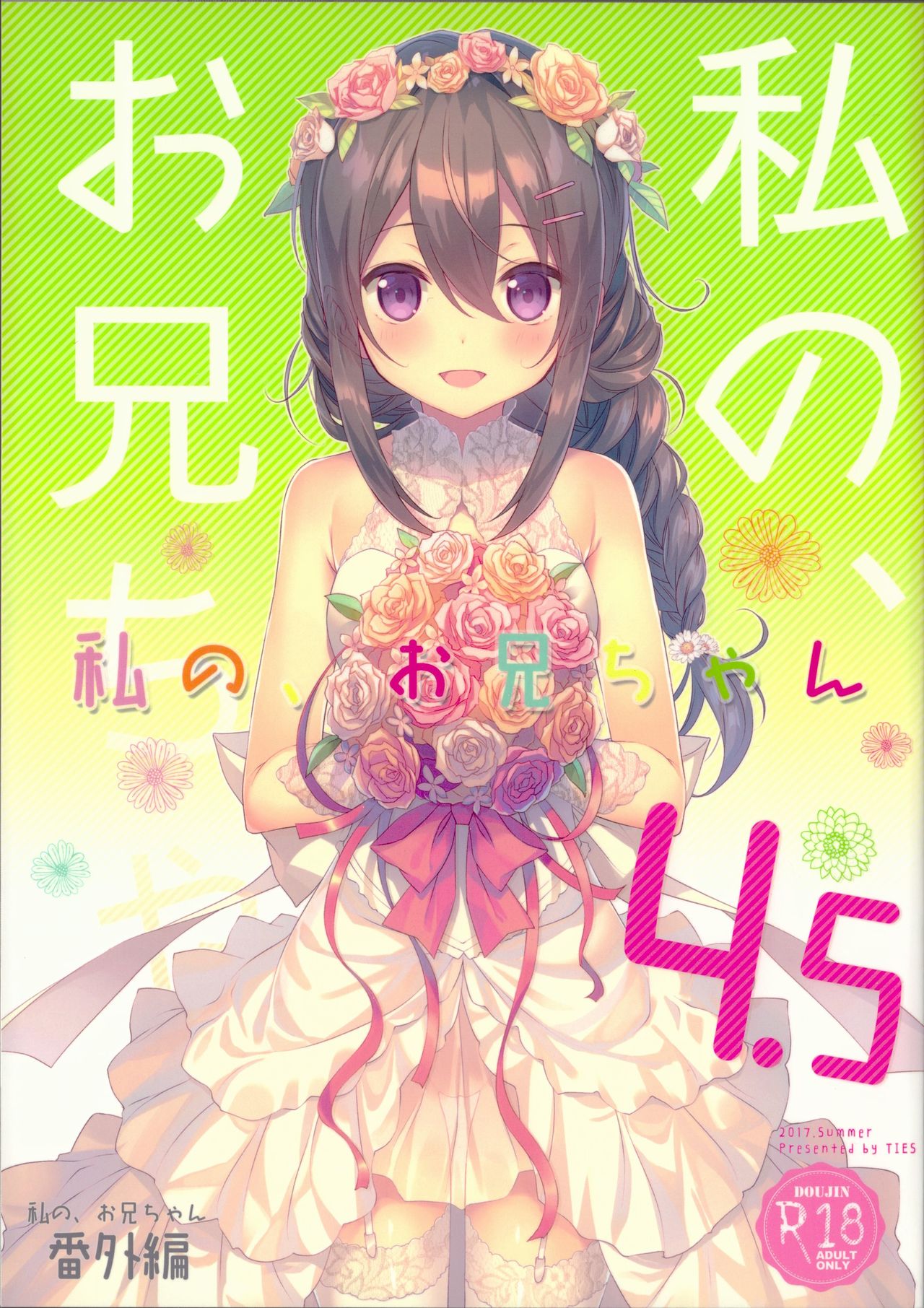 Watashi no, Onii-chan 4.5 Bangaihen page 1 full