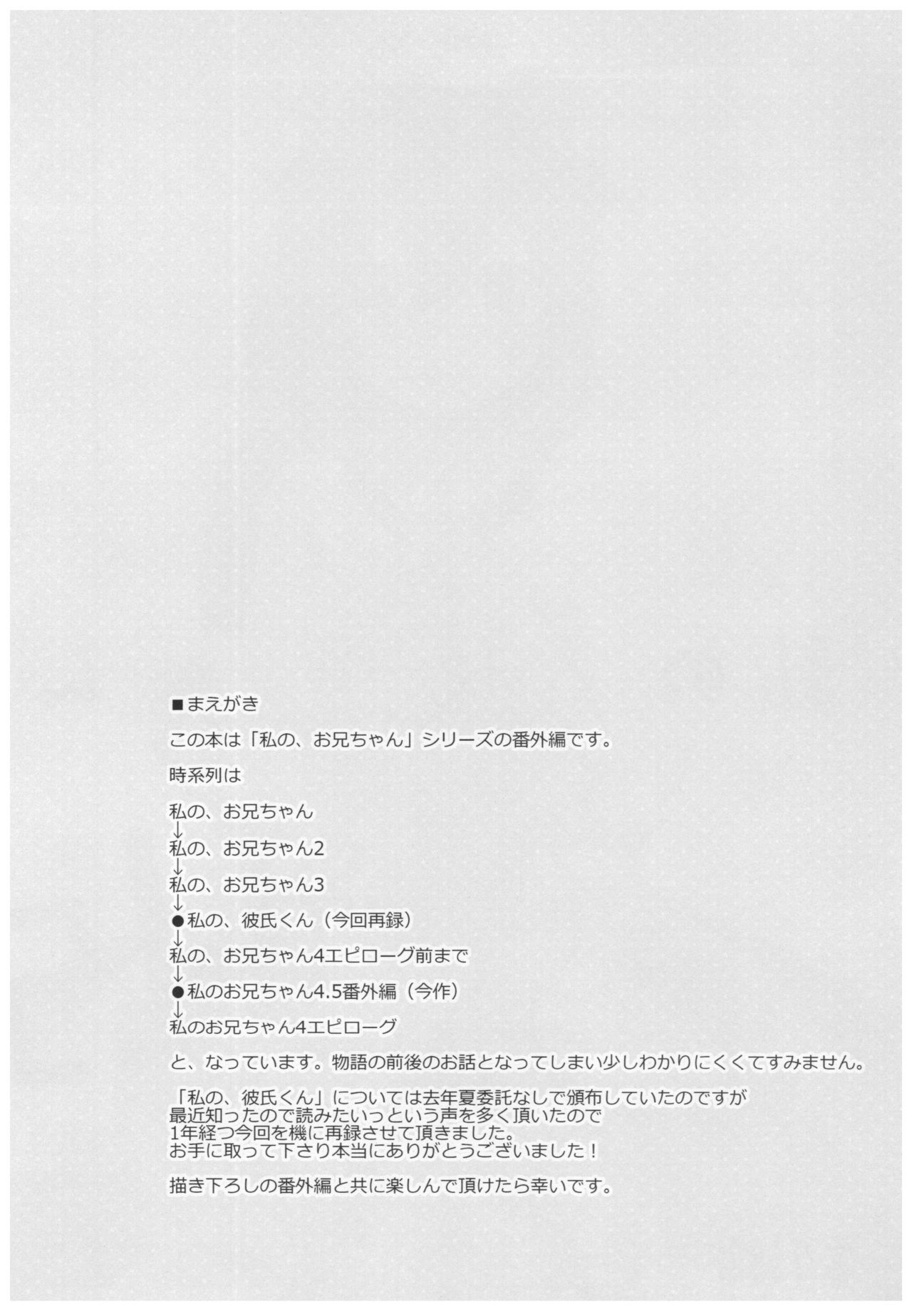Watashi no, Onii-chan 4.5 Bangaihen page 3 full