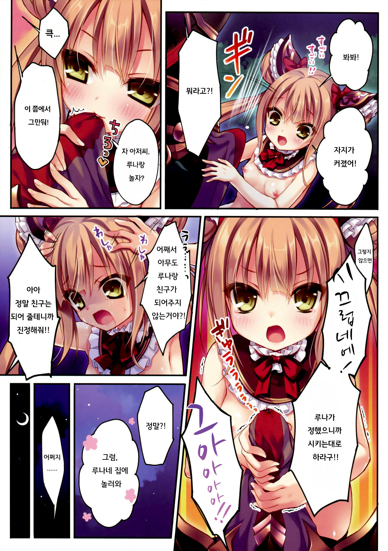 Luna ga Asonde Ageru page 5 full