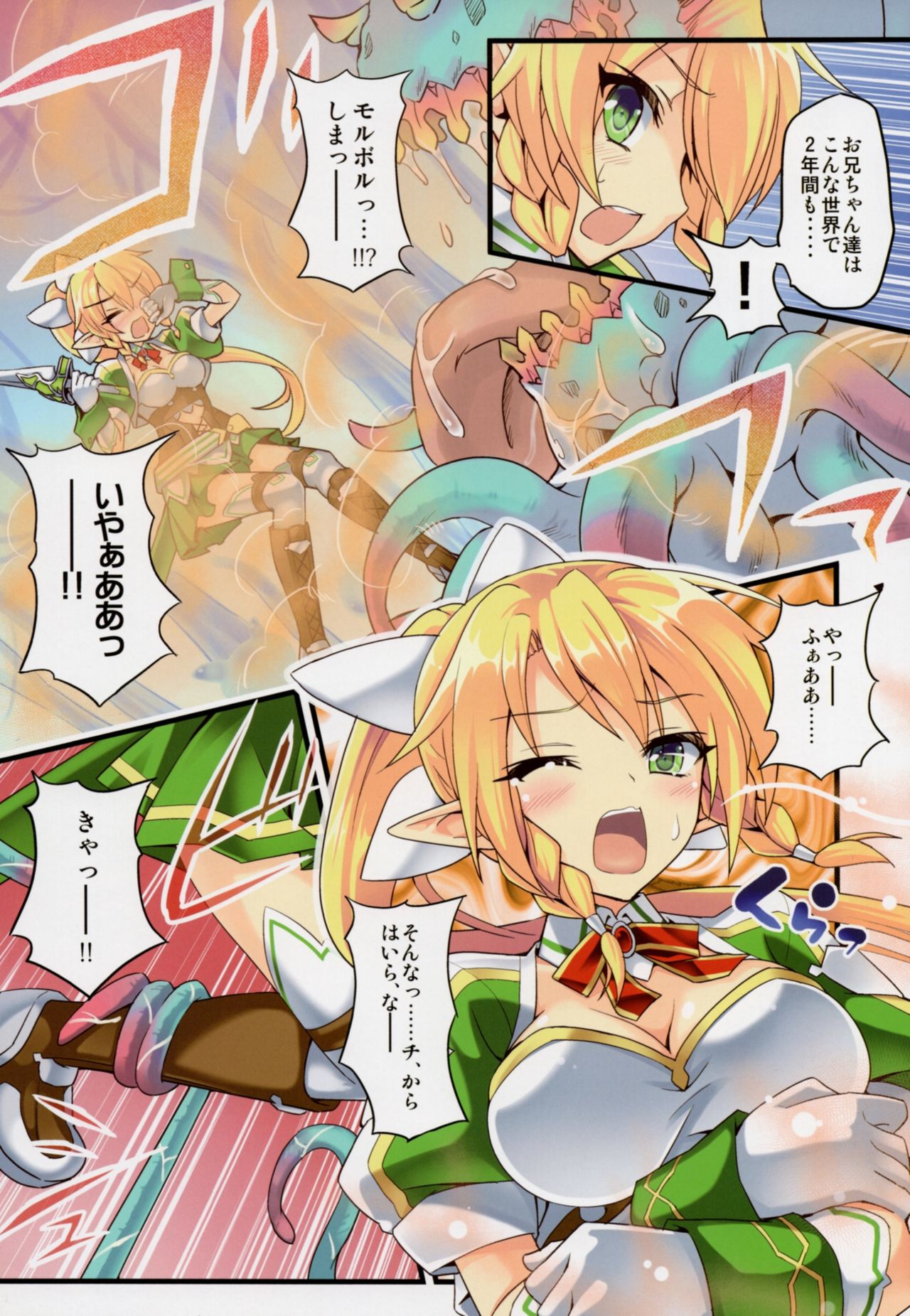 Leafa's∞Moment page 5 full