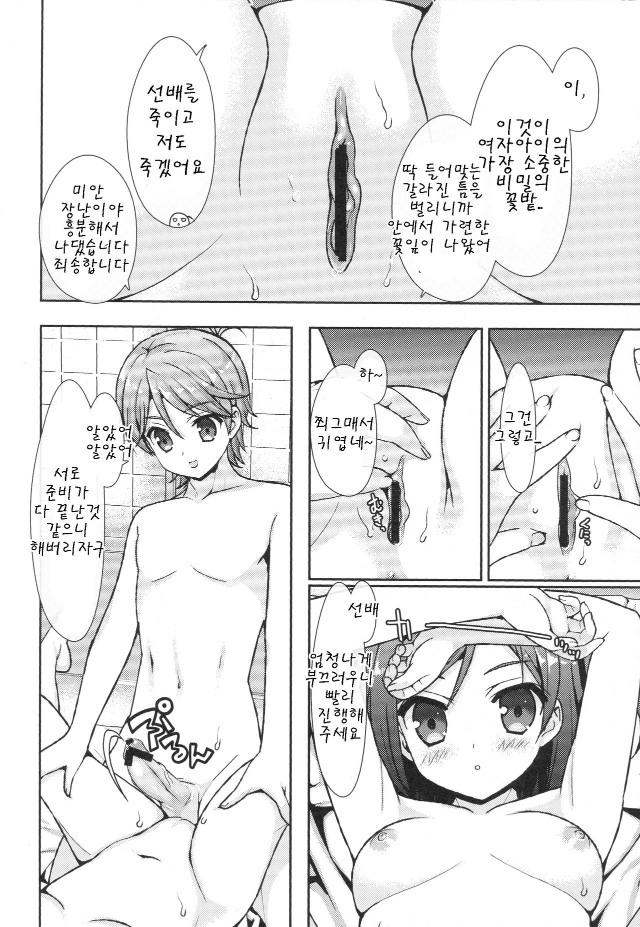 Hentai koi ga Escalate Sureba Warawanai Neko mo...? page 10 full