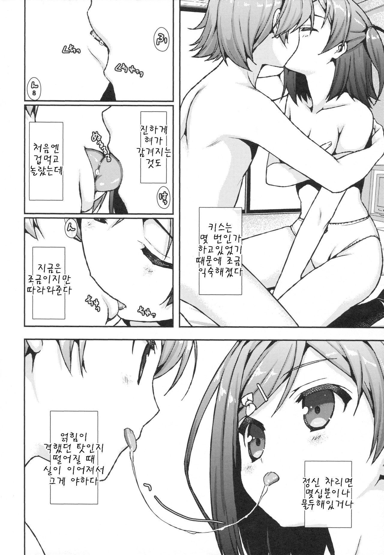 Hentai koi ga Escalate Sureba Warawanai Neko mo...? page 6 full