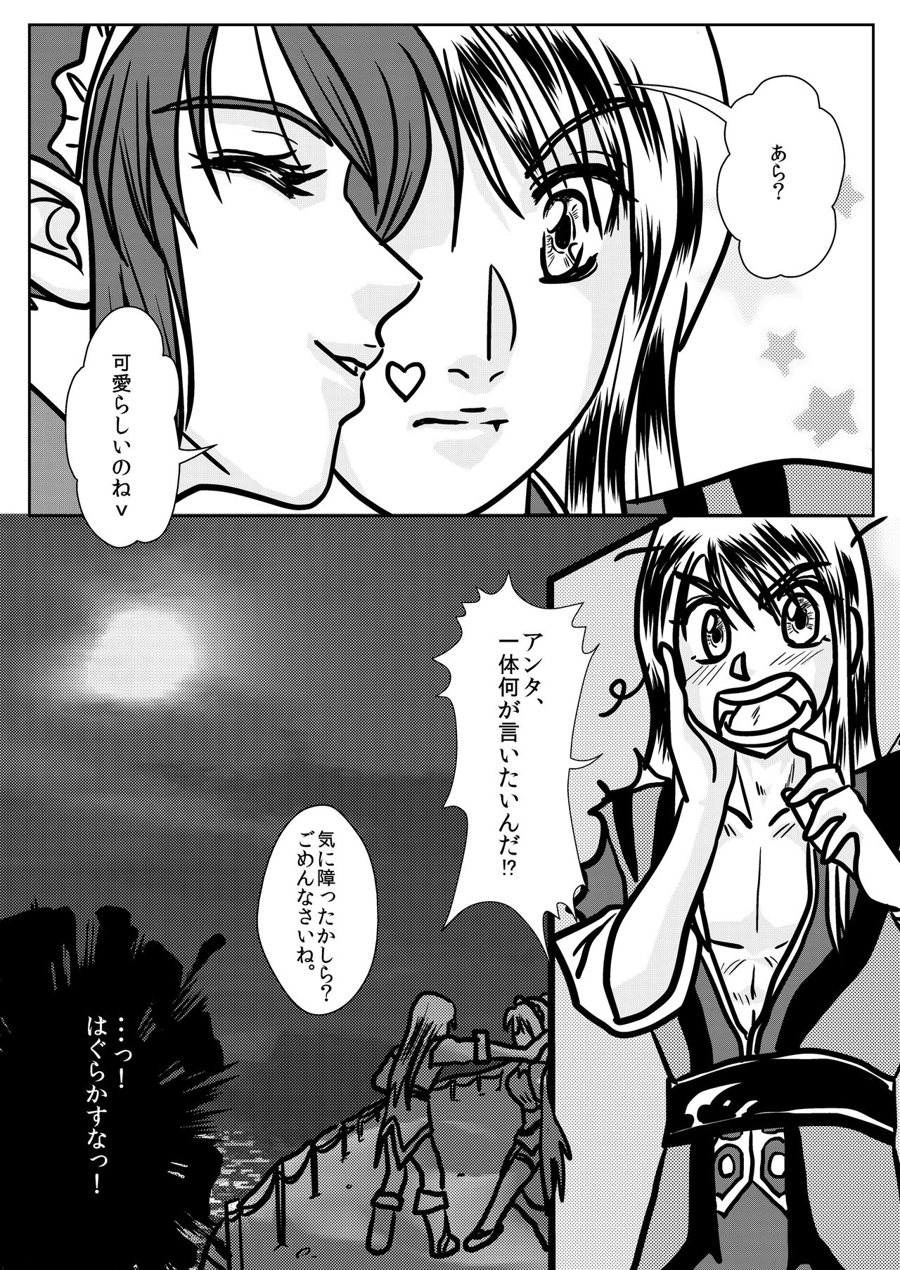 Kimi no Te ~EP1~ page 9 full