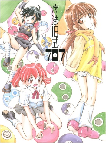 Mahou Kyuushiki 707 cover