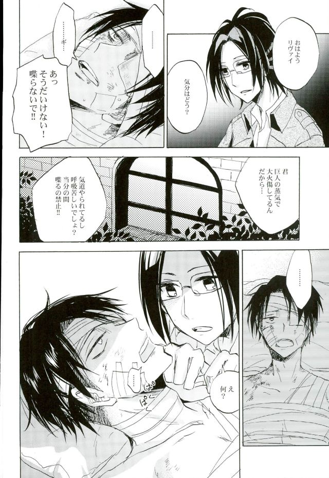 Namae o Yonde Te o Nigitte Hone made Mitomete Anata no Koe de Ore o Hikimodoshite page 10 full