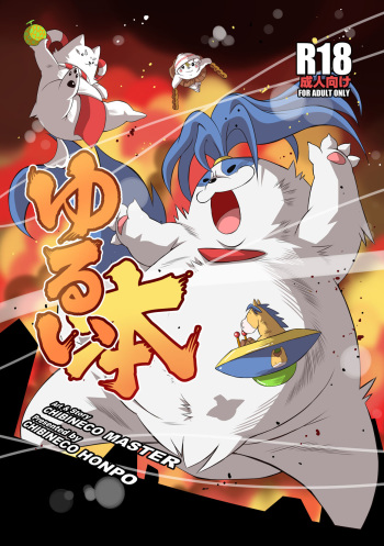 YURUI HON cover
