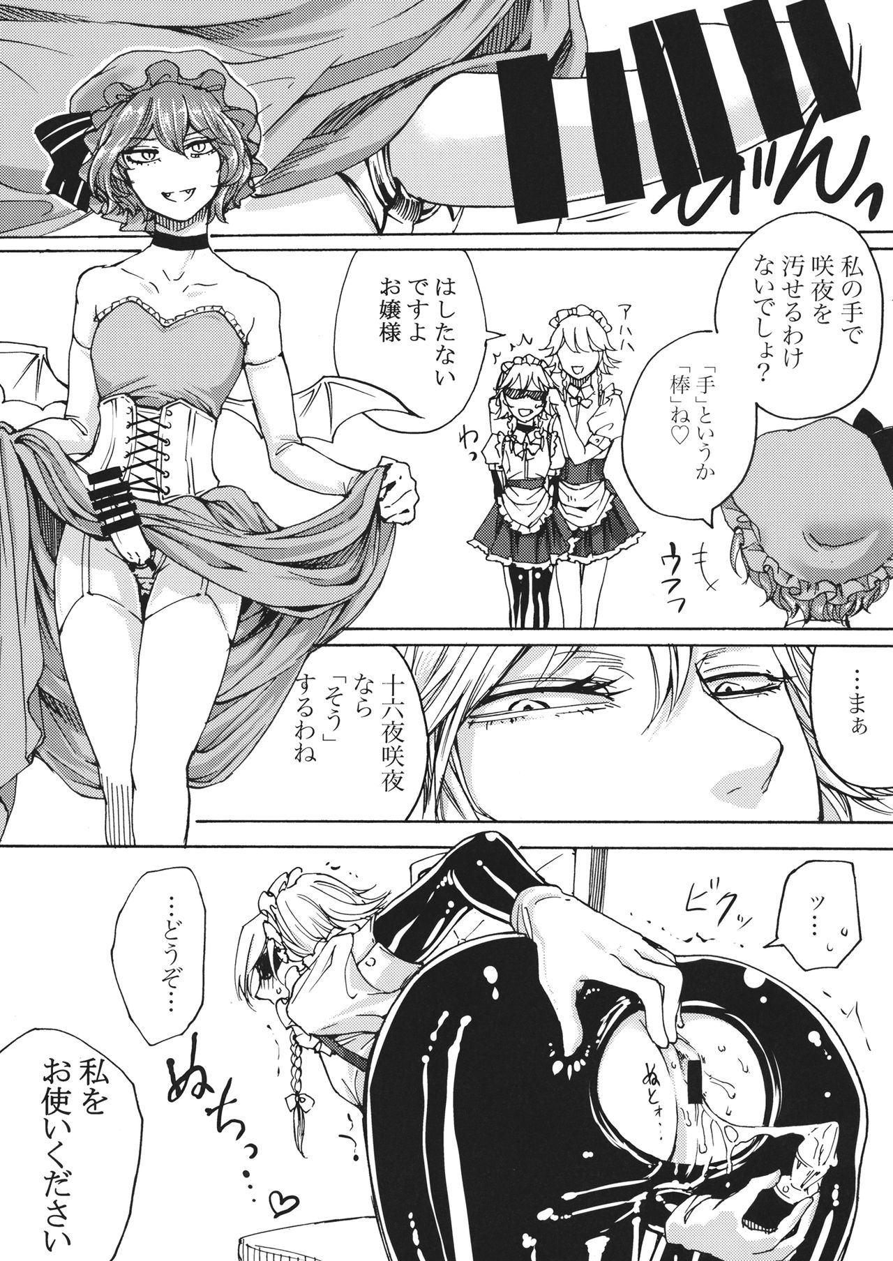 Boku wa Izayoi Sakuya ni Naritai page 10 full