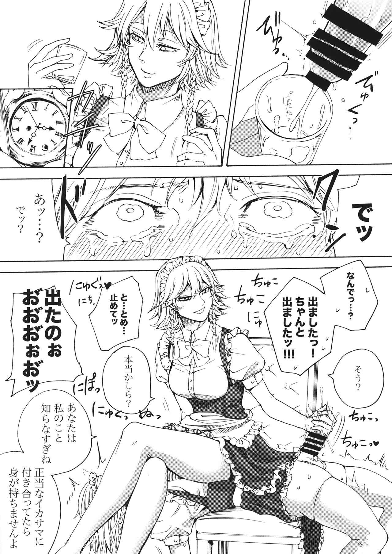 Boku wa Izayoi Sakuya ni Naritai page 7 full