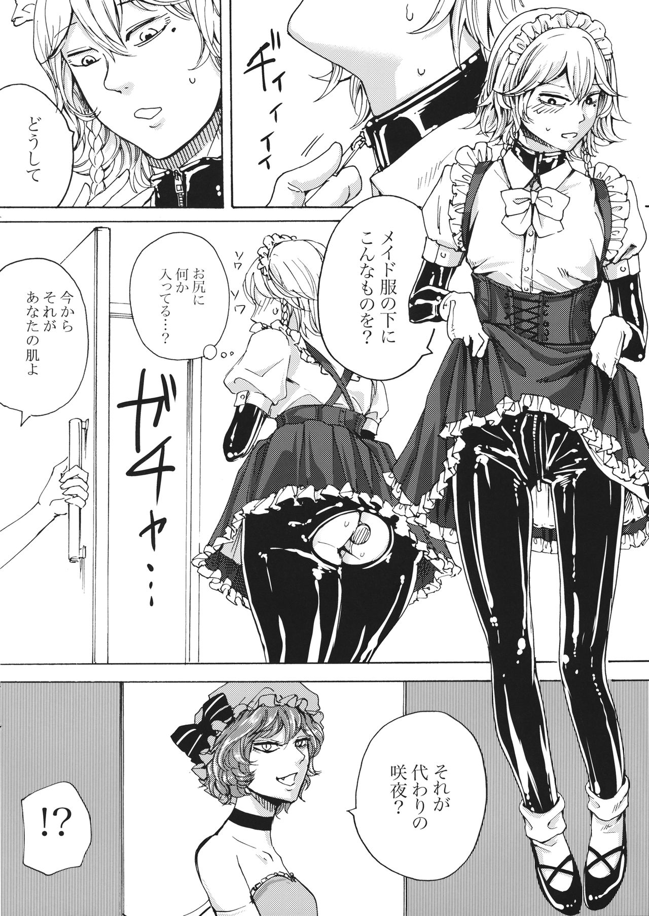 Boku wa Izayoi Sakuya ni Naritai page 9 full