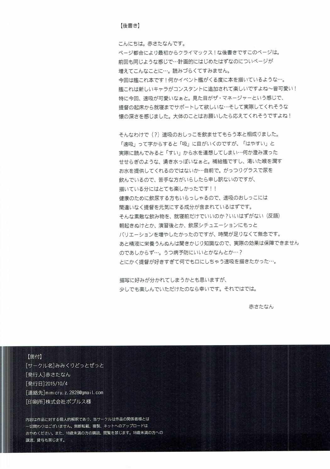 Hayasui no Oishii Omizu page 3 full