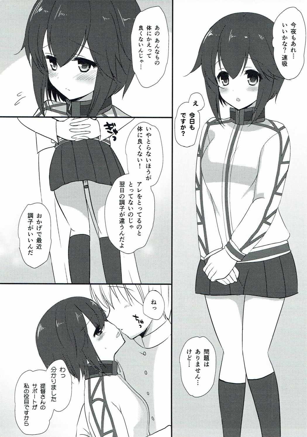 Hayasui no Oishii Omizu page 4 full