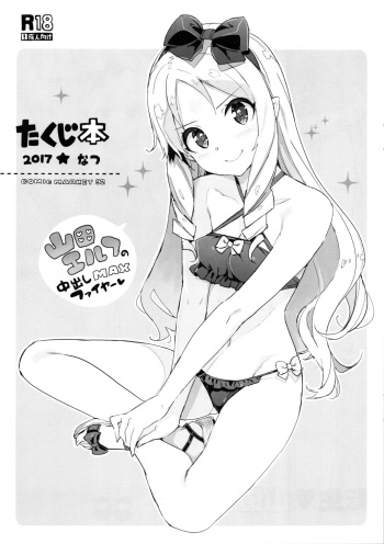 Takuji Bon 2017 Natsu cover