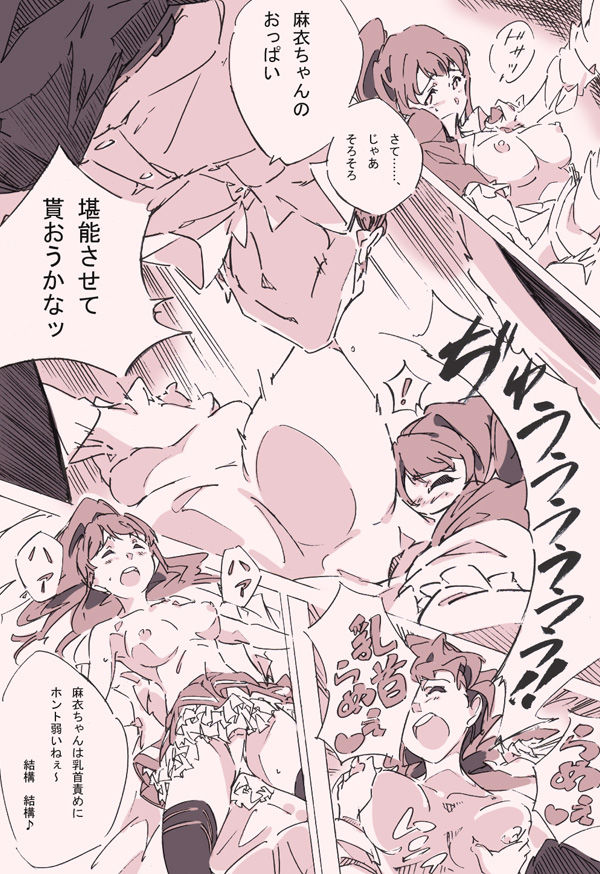 Mayoi Maimai page 4 full