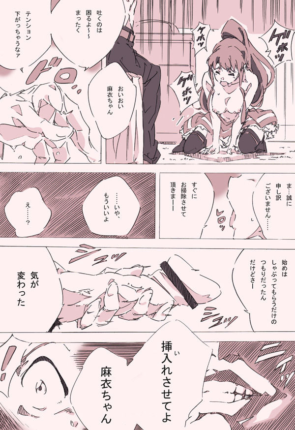 Mayoi Maimai page 7 full