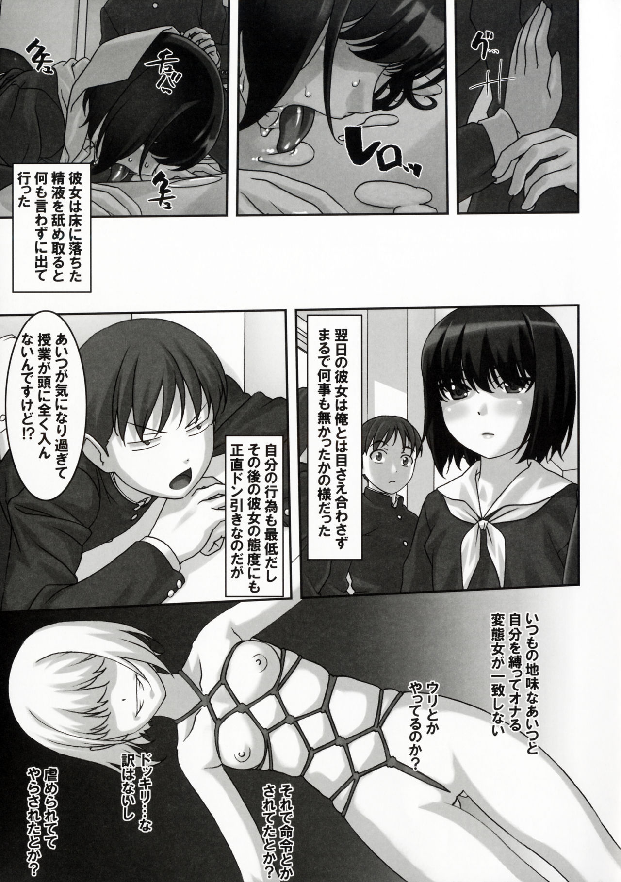 Sokonashi page 8 full