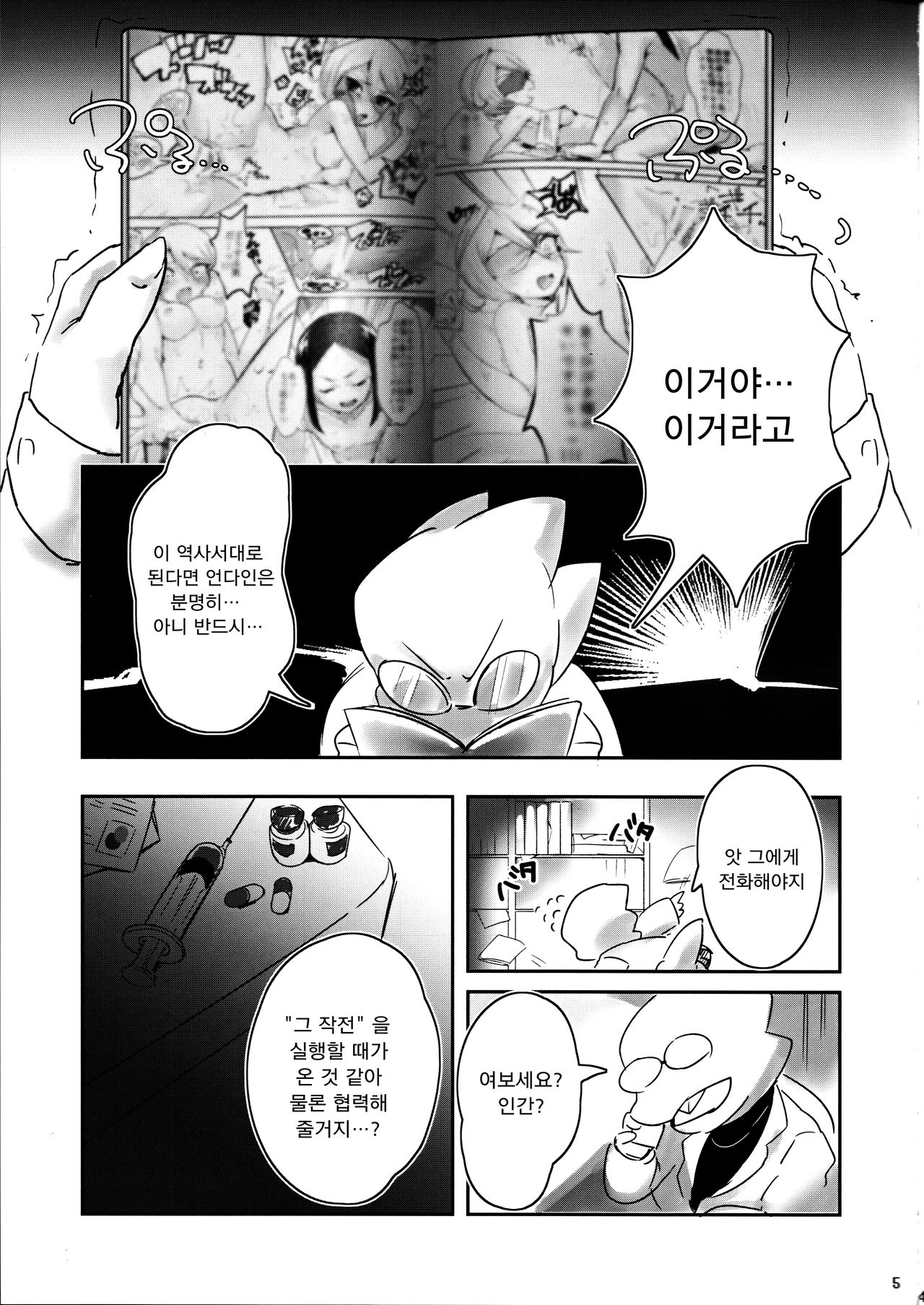 Watashi wa Zettai Akiramenai page 5 full