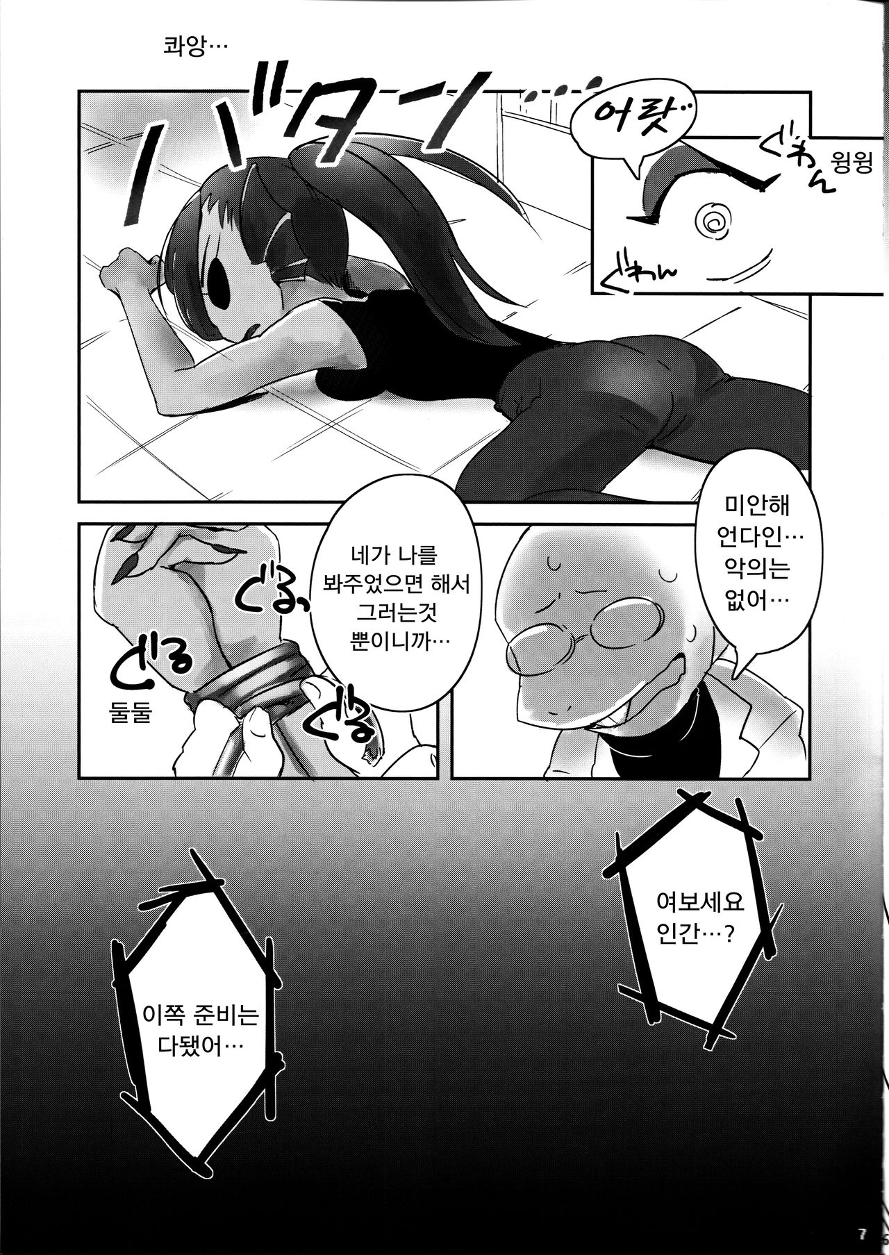 Watashi wa Zettai Akiramenai page 7 full