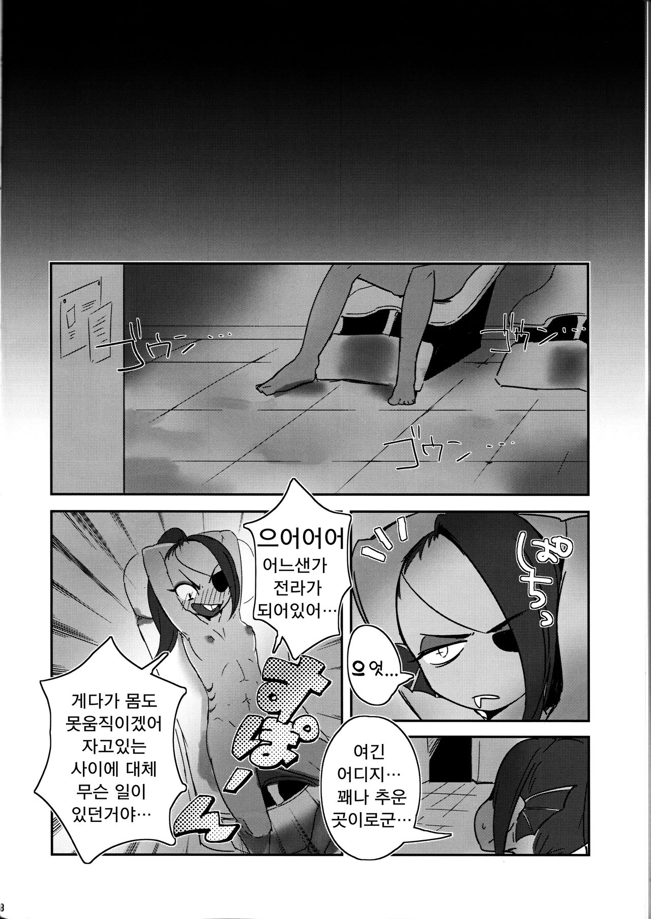 Watashi wa Zettai Akiramenai page 8 full