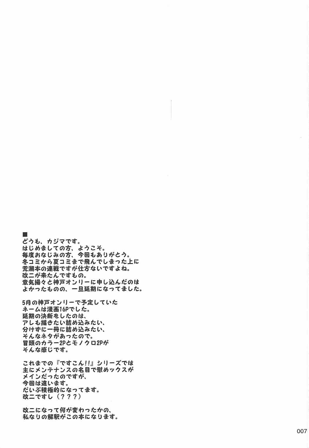 DesCon!! 16 - Destroyer Complex - page 6 full