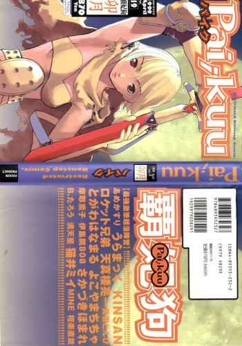 Pai;kuu 1999 April Vol. 19 cover