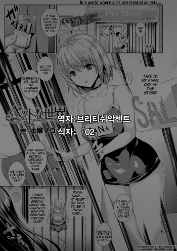 Pet na Sekai | Pet의 세계 cover