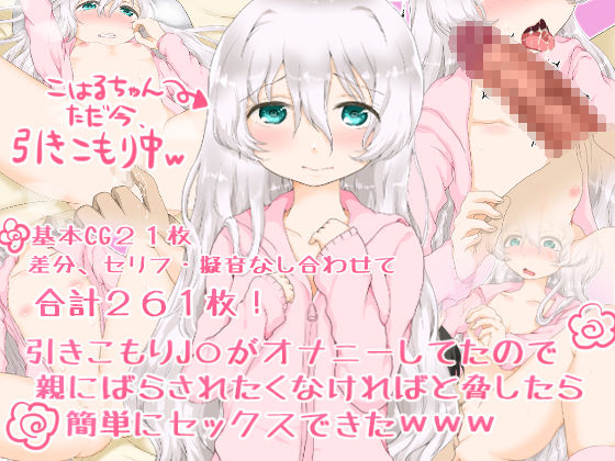 Hikikomori J○ ga Onanie Shiteta node Oya ni Barasaretaku Nakereba to Odoshitara Kantan ni Sex Dekita www page 1 full