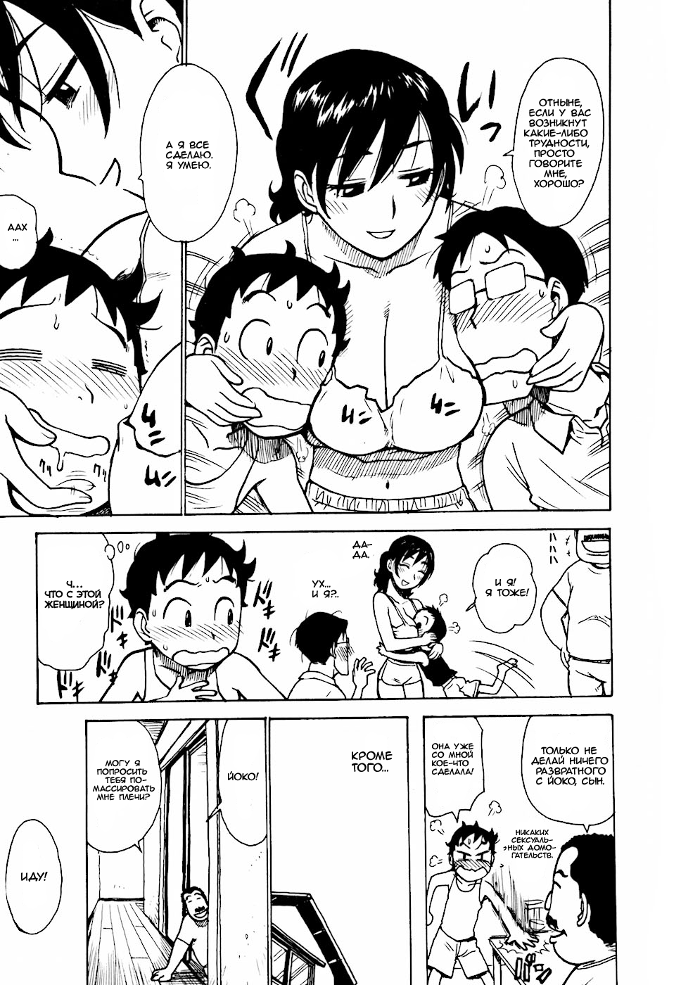 Hebereke Ch. 1-7, 11 page 9 full