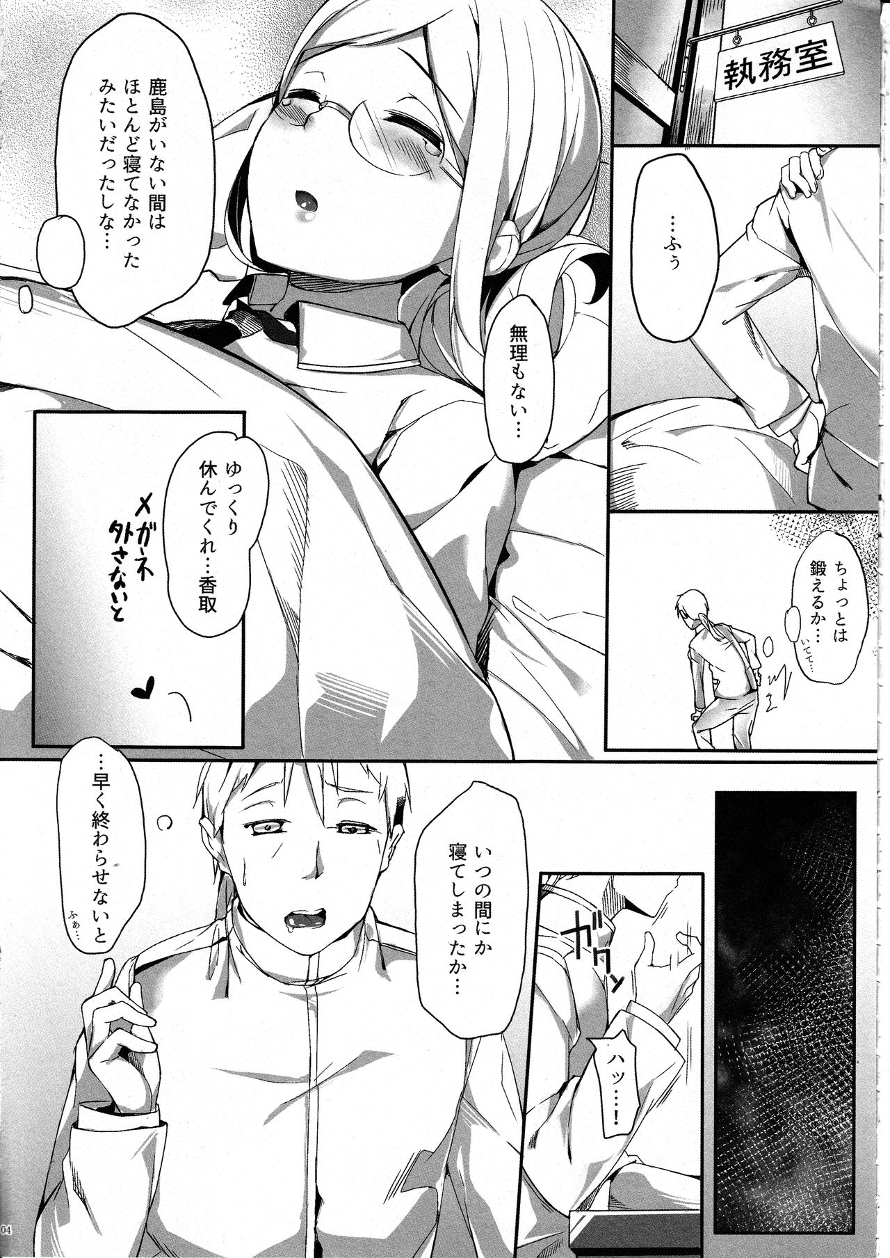 Kashima Shinkai ni Otsu page 3 full