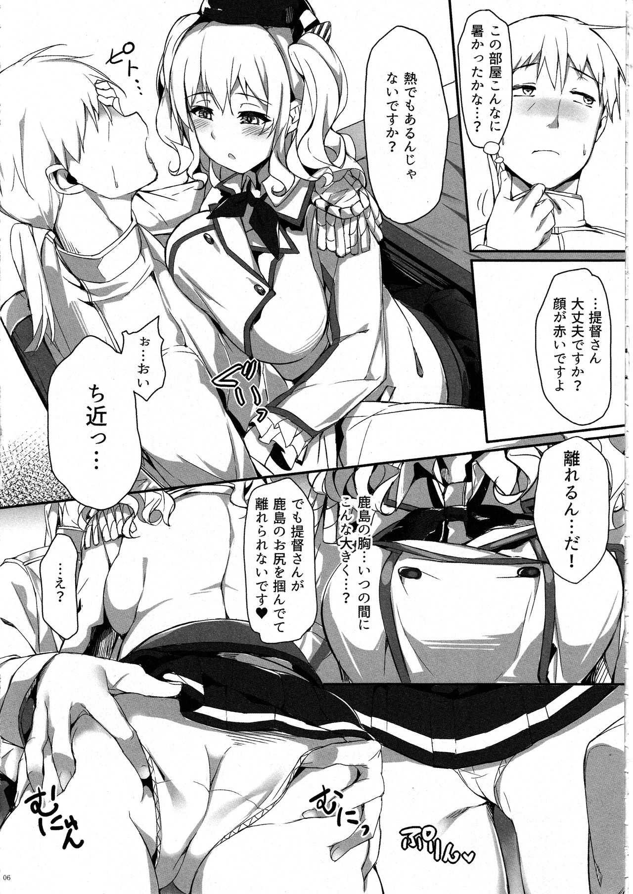 Kashima Shinkai ni Otsu page 5 full