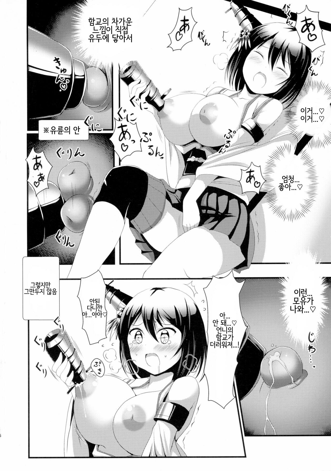 Nee-sama to Chikubi to Watashi page 5 full