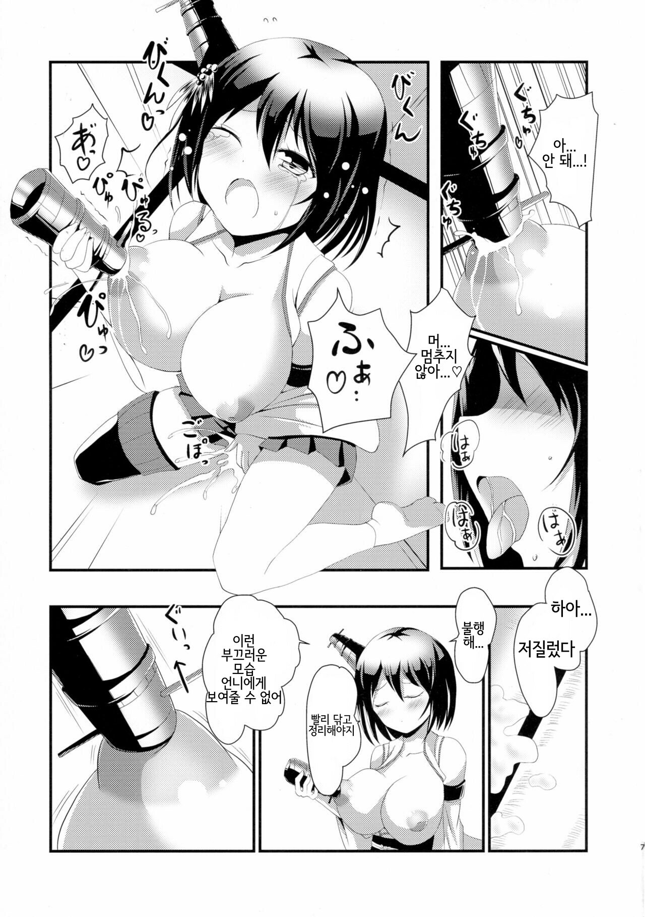 Nee-sama to Chikubi to Watashi page 6 full
