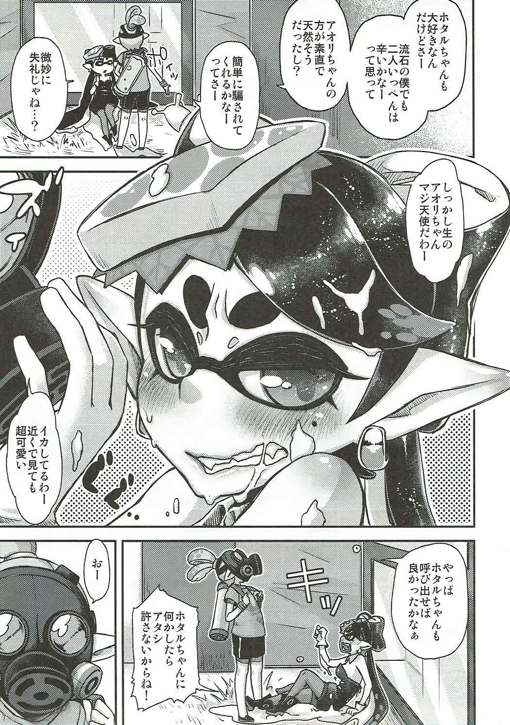 Ika no Seitai Chousa Houkokusho page 5 full