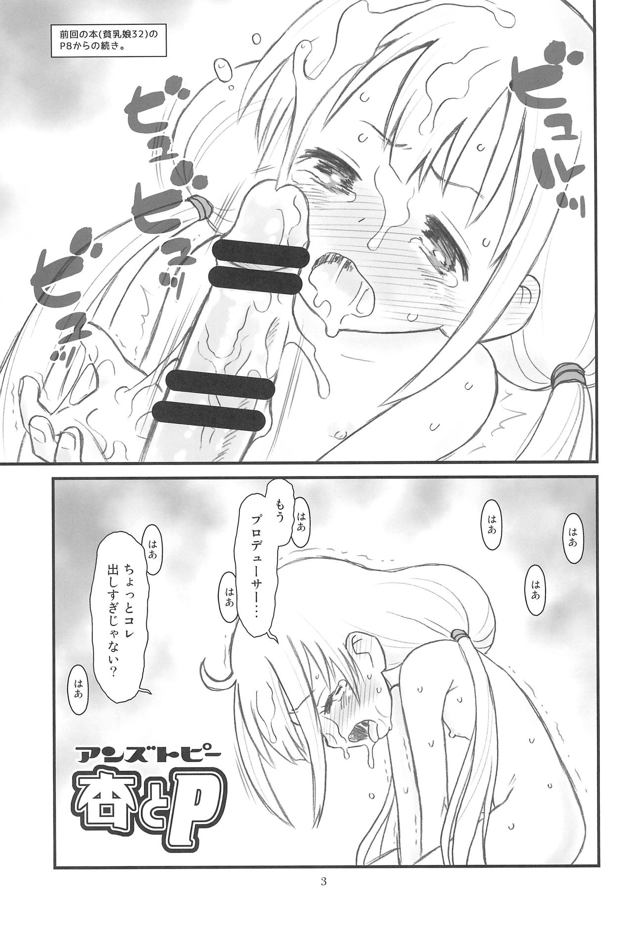 Hinnyuu Musume 33 page 5 full