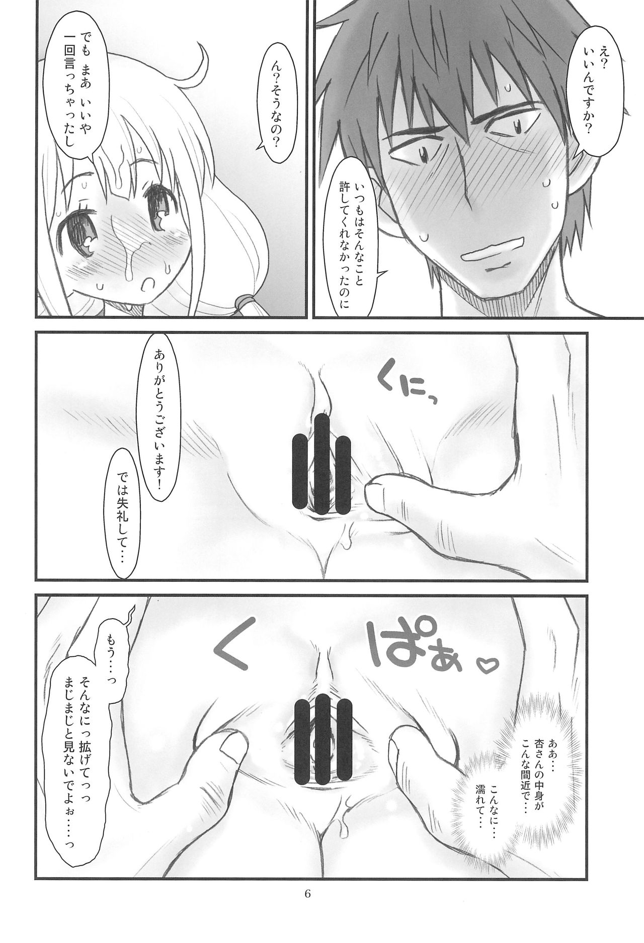 Hinnyuu Musume 33 page 8 full