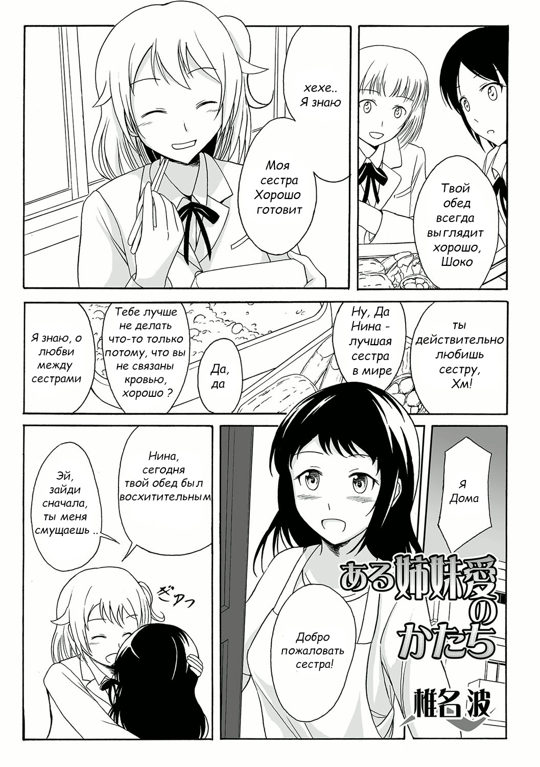 Aru Shimai Ai no Katachi | A Form of Sisterly Love page 2 full