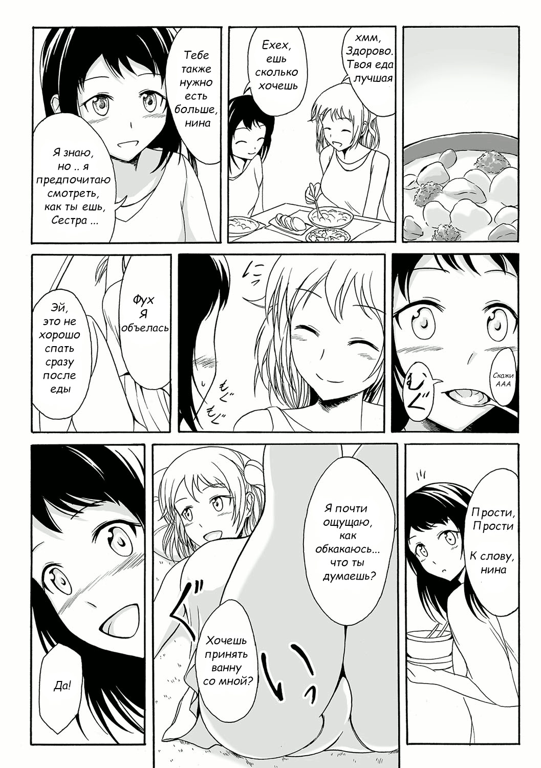 Aru Shimai Ai no Katachi | A Form of Sisterly Love page 3 full