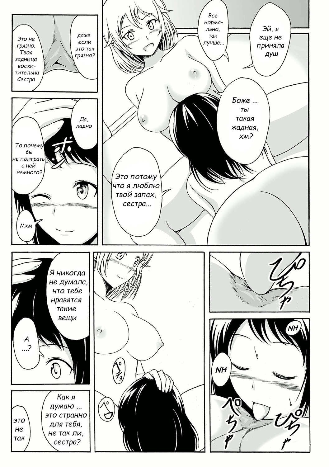 Aru Shimai Ai no Katachi | A Form of Sisterly Love page 4 full