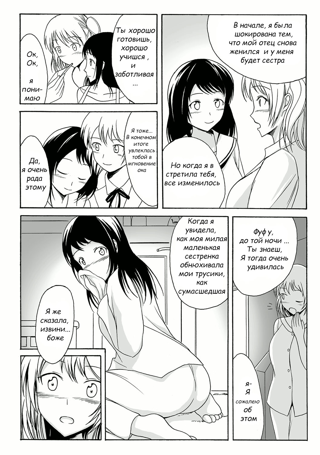 Aru Shimai Ai no Katachi | A Form of Sisterly Love page 5 full