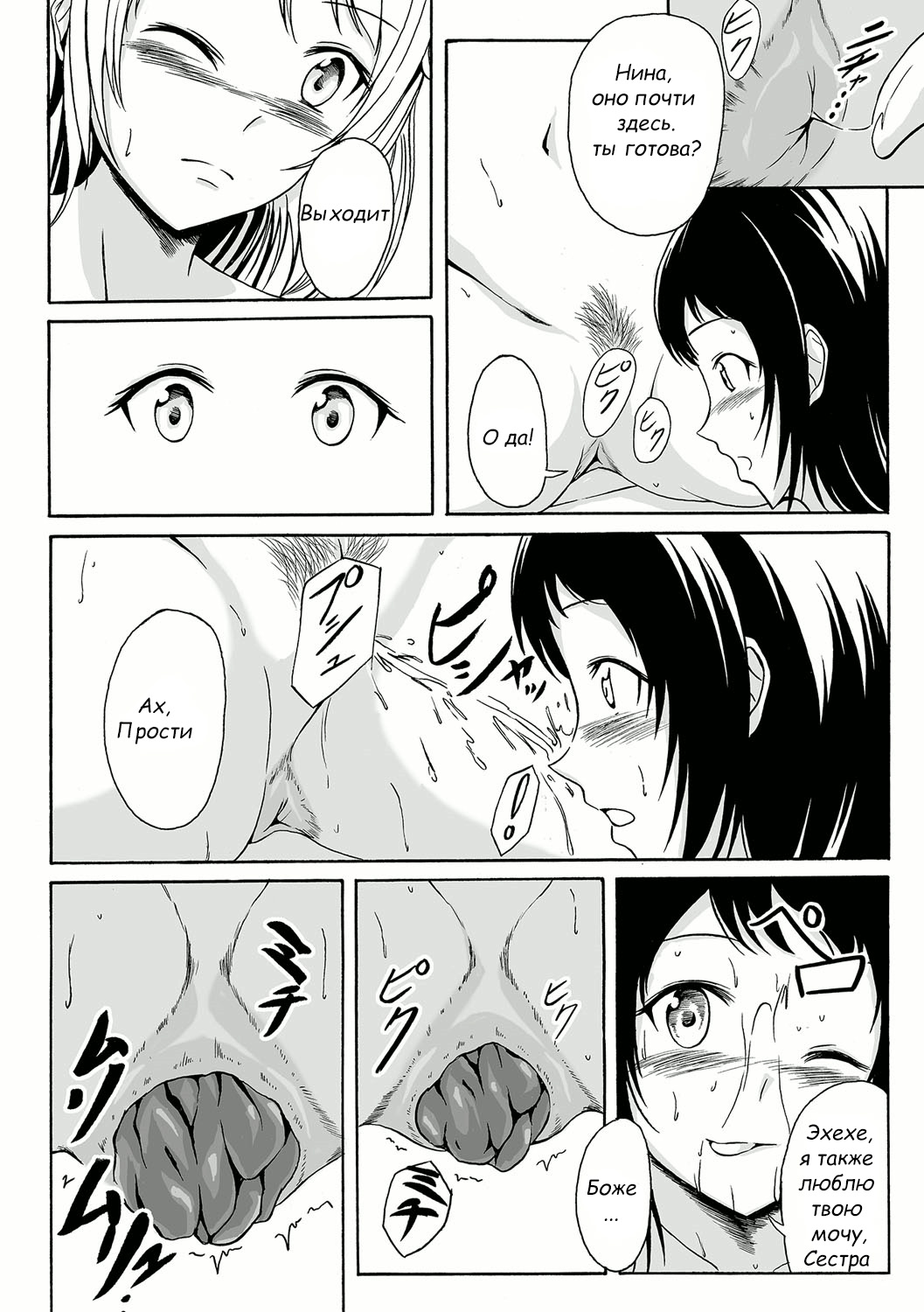Aru Shimai Ai no Katachi | A Form of Sisterly Love page 7 full
