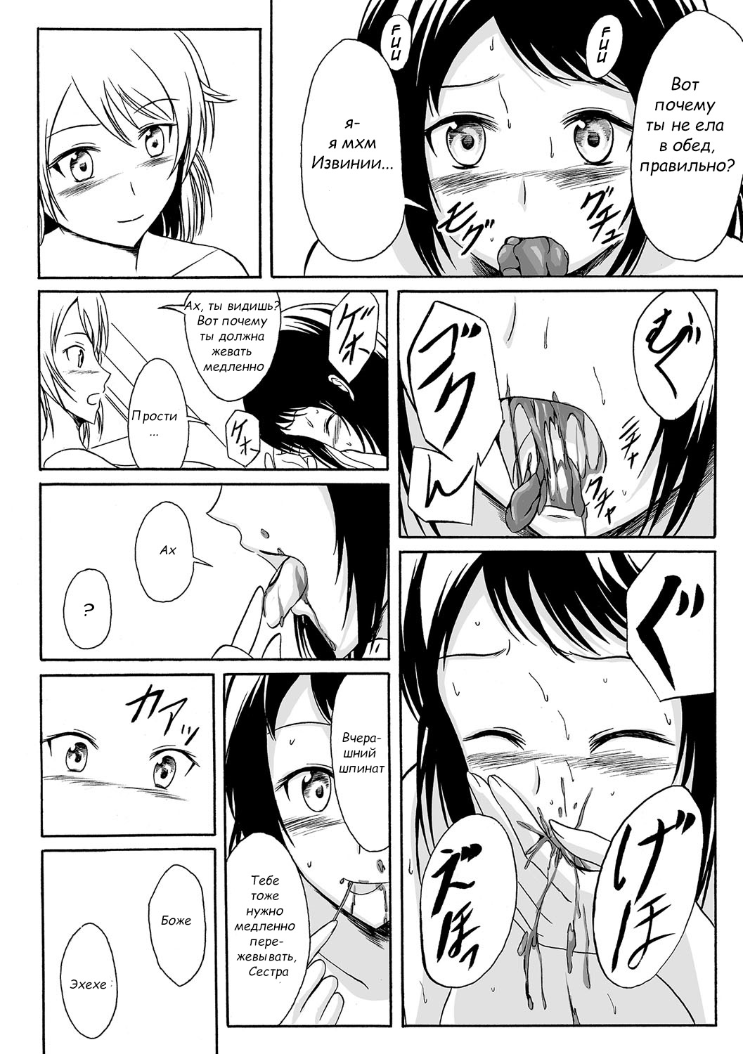 Aru Shimai Ai no Katachi | A Form of Sisterly Love page 9 full