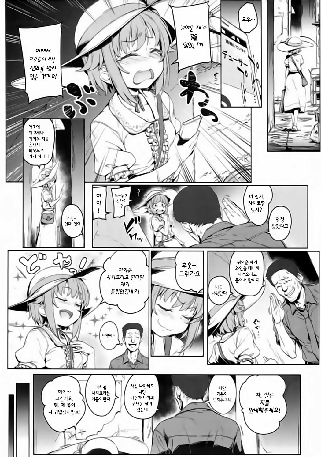 Bokutte Yappari Okasareteru Sugata mo Kawaii desu ne | 저는 당연히 범해지는 모습도 귀엽다 구요 page 4 full