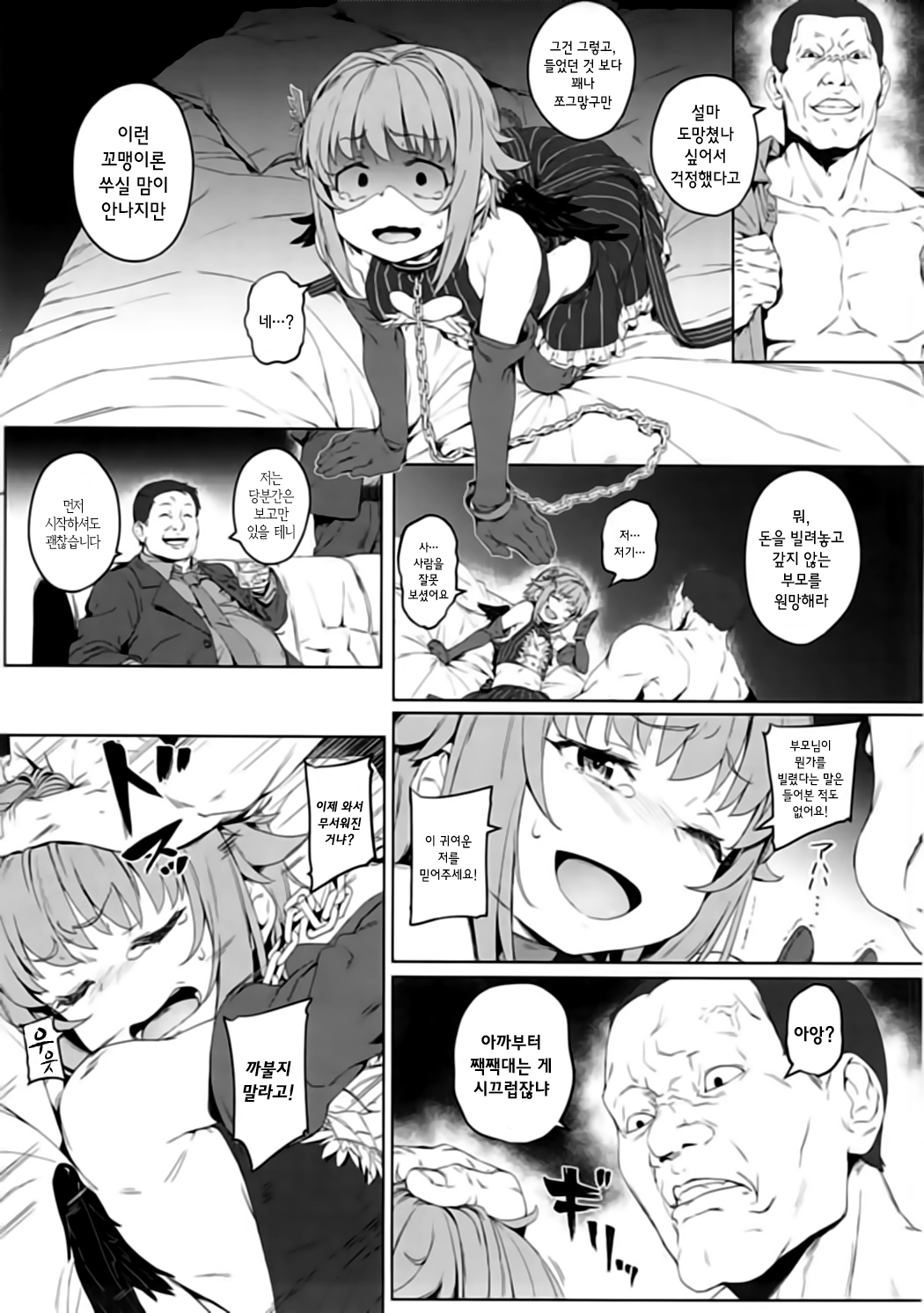 Bokutte Yappari Okasareteru Sugata mo Kawaii desu ne | 저는 당연히 범해지는 모습도 귀엽다 구요 page 8 full