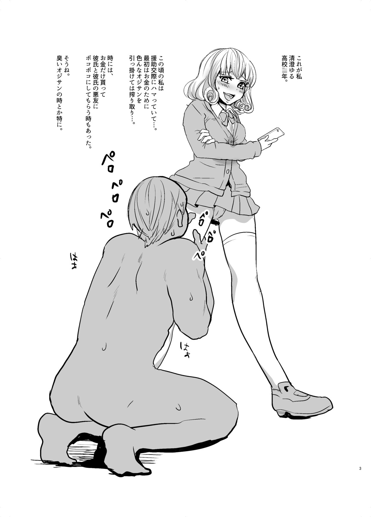 Yurufuwa JK Nikubenki ~Nikubukuro Tsuuchihyou! Ichigakki mo Taihen Yoku Dekimashita~ page 2 full