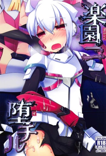 Eden ni Ochiru cover