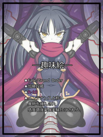 "Chaldea no Taimanin" Katou Danzou cover