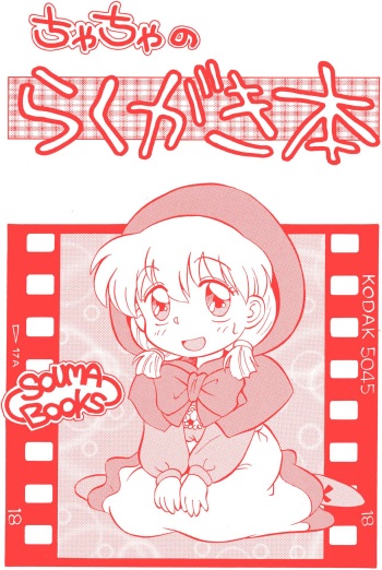 Chacha no Rakugaki hon cover