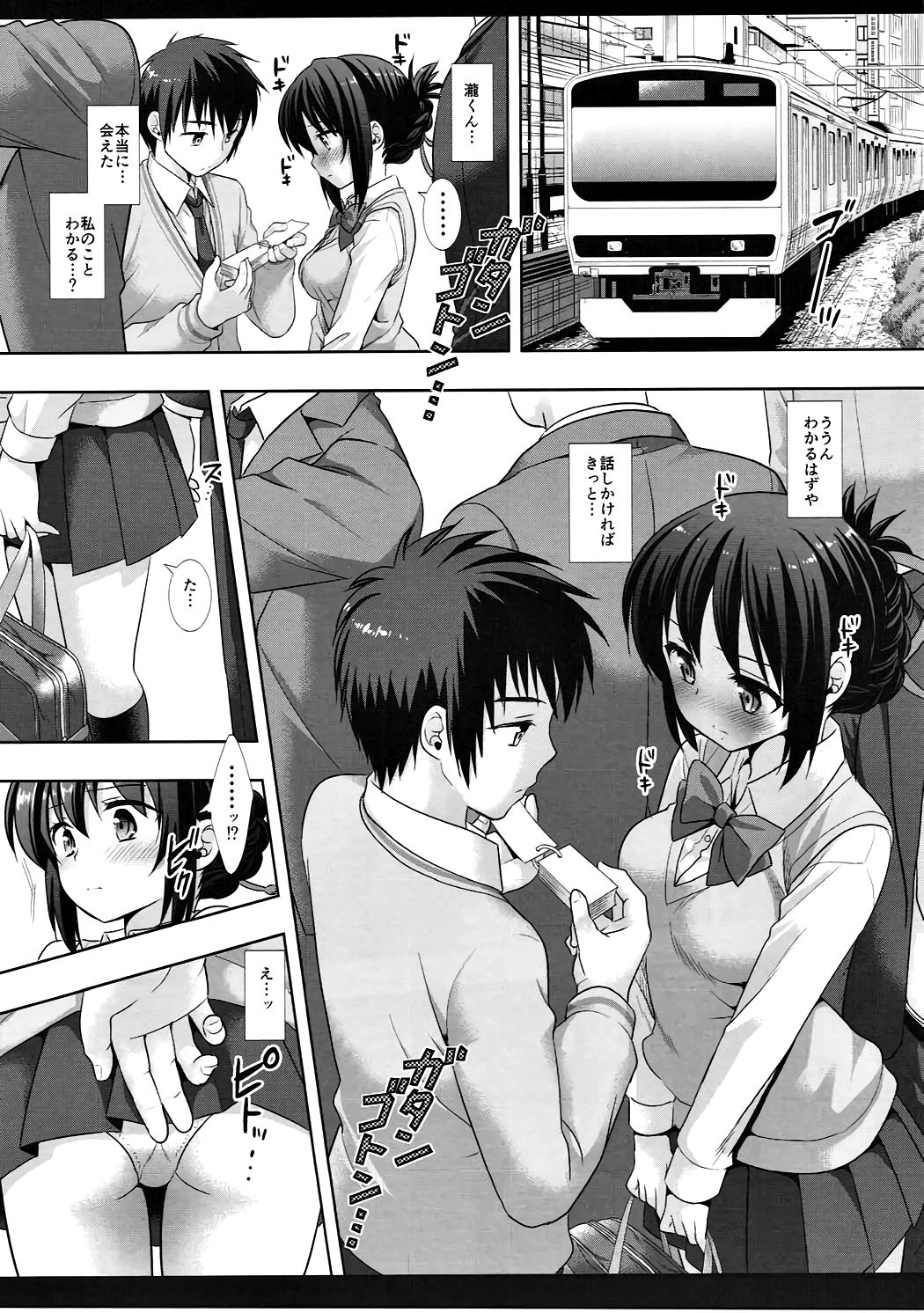 Mitsuha Chikan Densha page 4 full